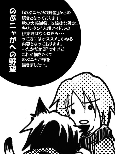 のぶニャがへの野望