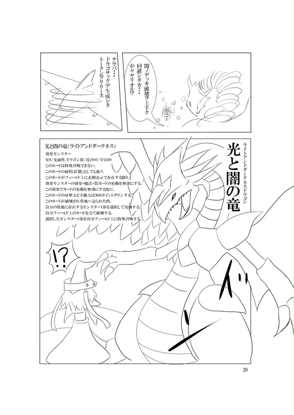 魔導VS征竜
