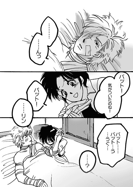 バトリンお目覚め漫画