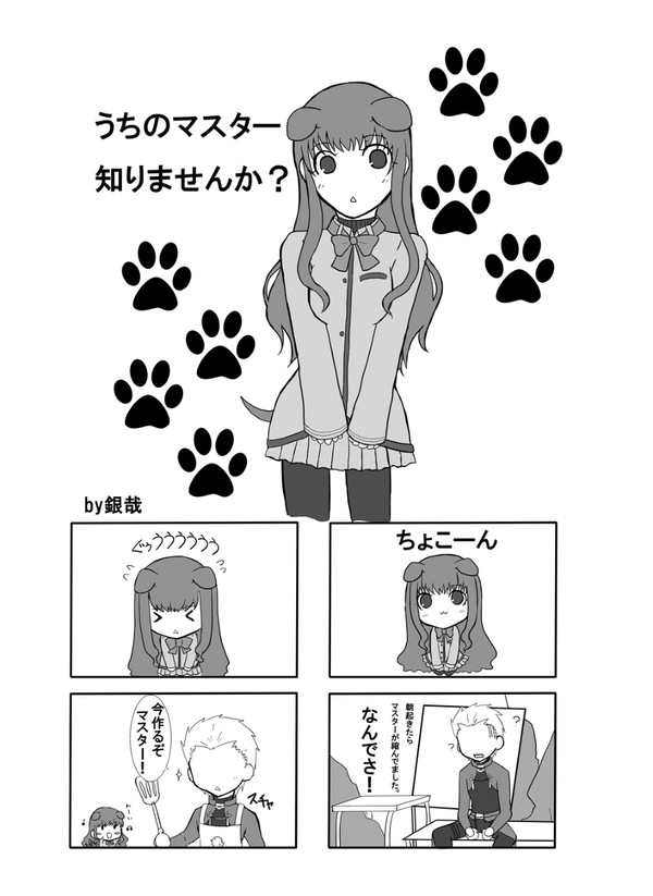 Fate/EXTRA弓女主アンソロジー「幸福論」寄稿分