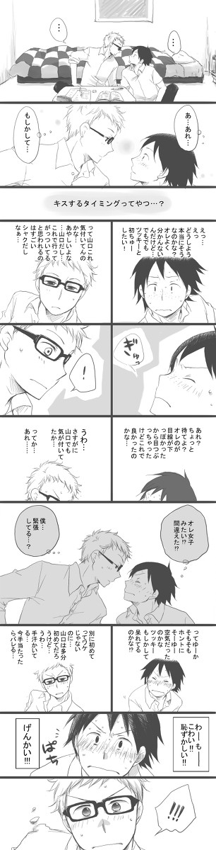 【腐向け】月山でちゅー【月山】