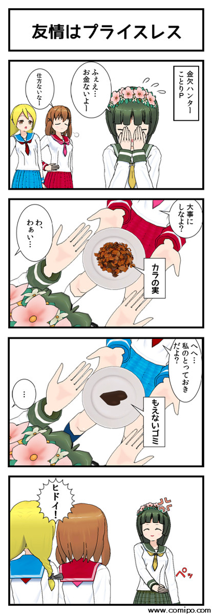 MH4日記「友情はプライスレス」