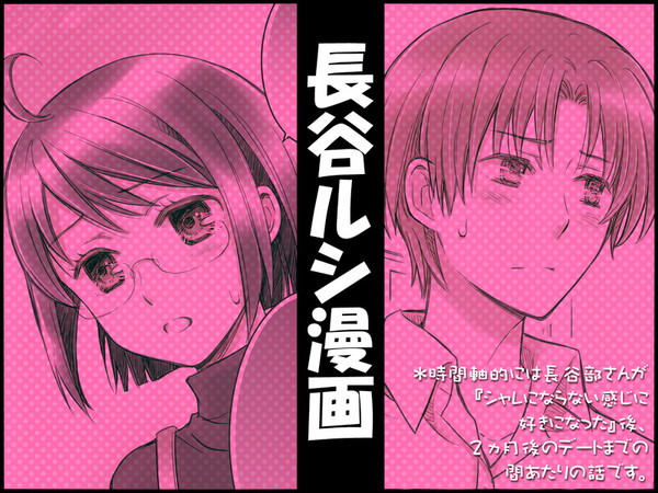 長谷ルシ漫画