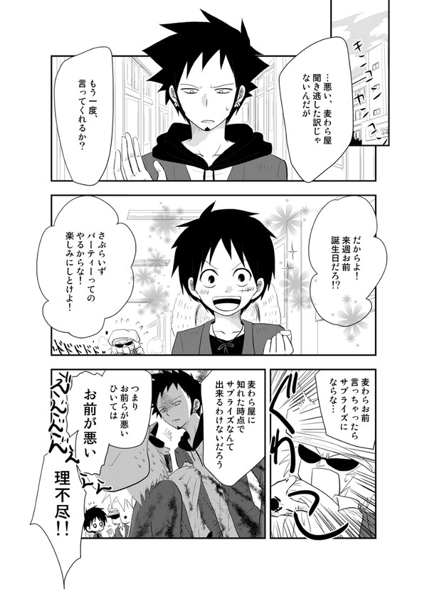 トラ男誕!