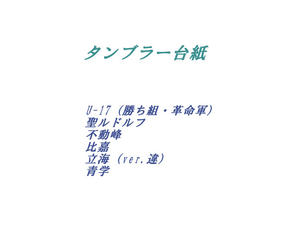 タンブラー台紙２