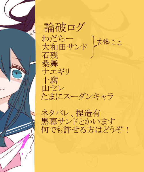 論破ログ