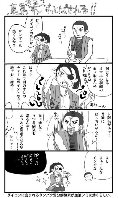維新！妄想４コマつめ