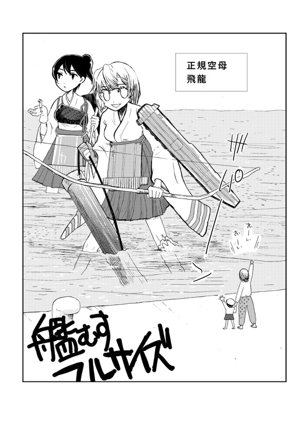 艦むすフルサイズ