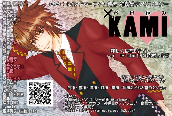 SOUL CATCHER(S)神峰受けアンソロジー「×KAMI」