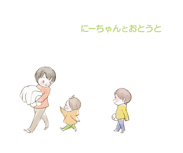 にーちゃんとおとうと