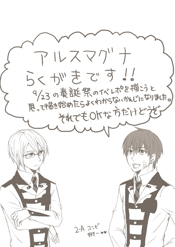 アルスマグナらくがき