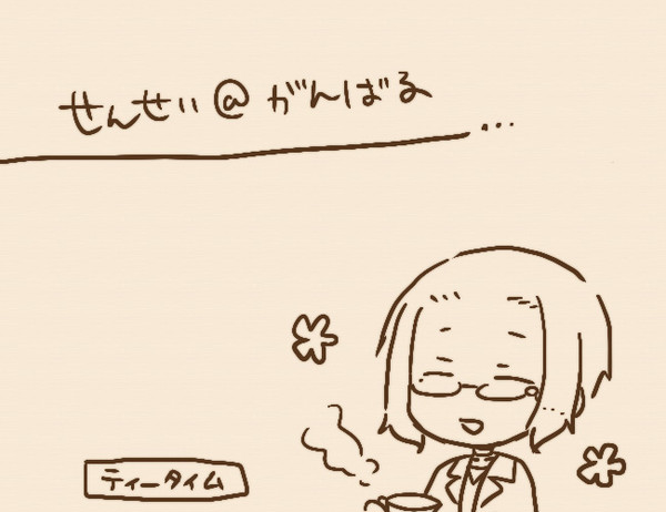 【P-SE】せんせい@がんばる【交流】