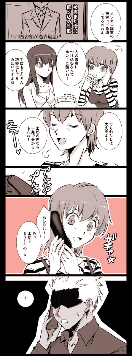 藤ねえとオレオレ詐欺