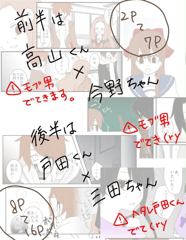 高山君と戸田君のターン(キタネコ)