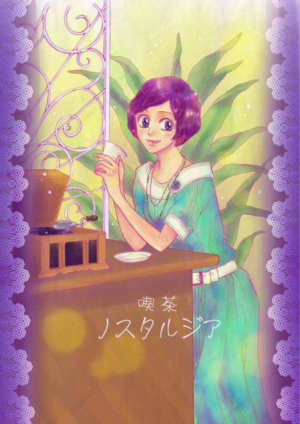 喫茶ノスタルジア