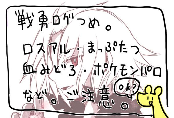 【腐】戦勇ログつめ⑤