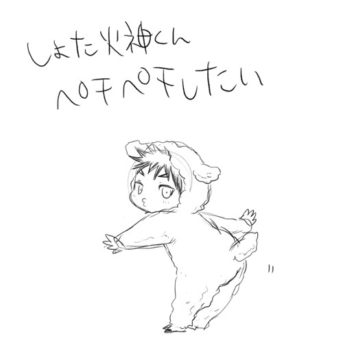 【火黒】しょたみん