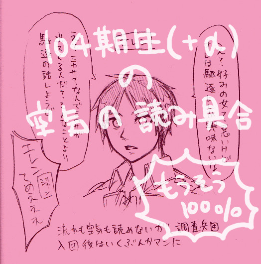 104期生+αと空気