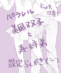 パロ落書き設定