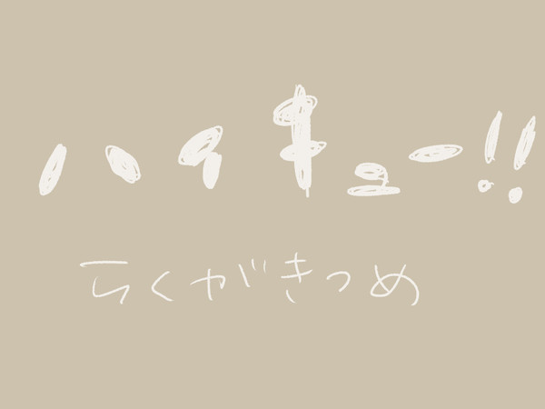 ハイキューらくがきつめ