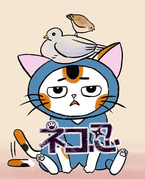 【ネコ忍】　4