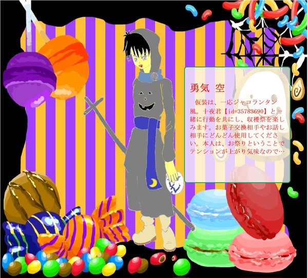 【迷妖】勇気　空【収穫祭】