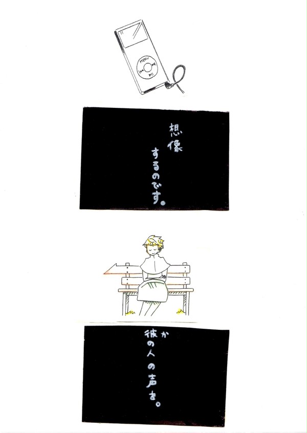 声聞きたさに イヤホンとる