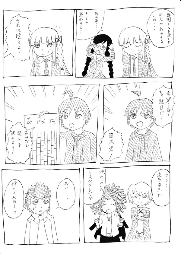 ダンガンロンパ
