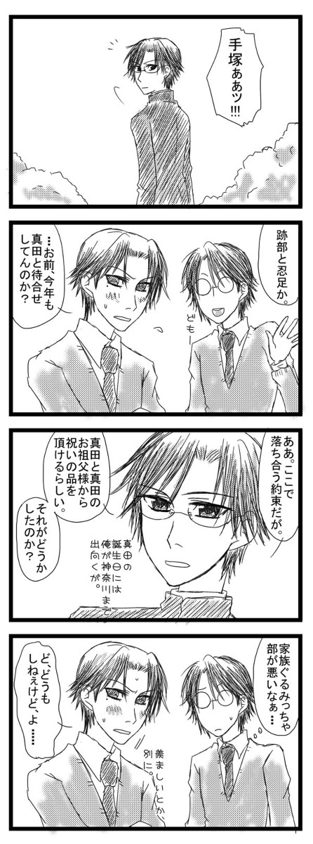 あぁ跡部様っ！～跡部と手塚と誕生日と真田～