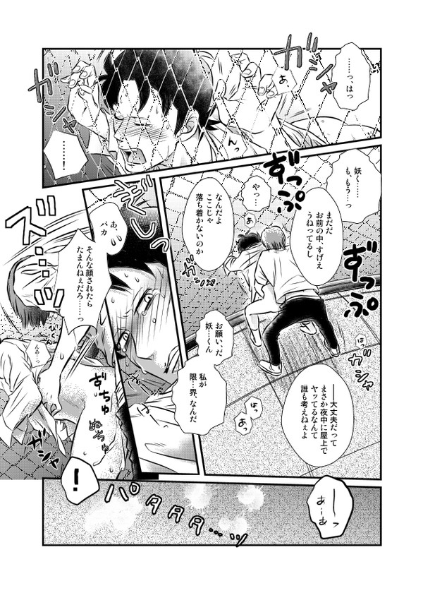 【妖零】学校の屋上でえっち中