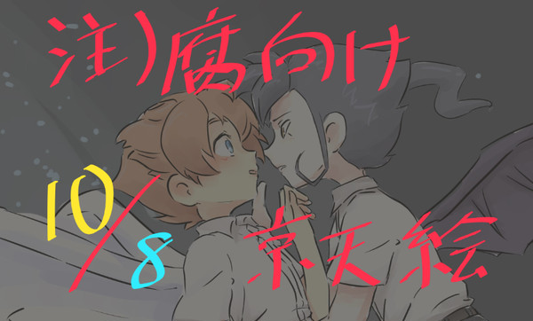 京天詰め