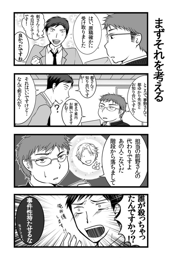 剣さんと都さん