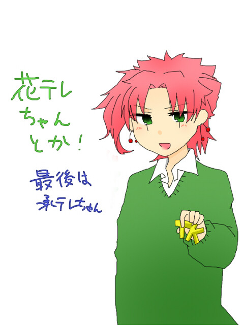 花テレちゃんとか