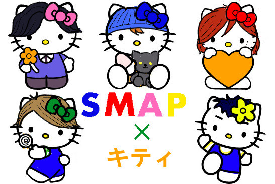 smap×キティ