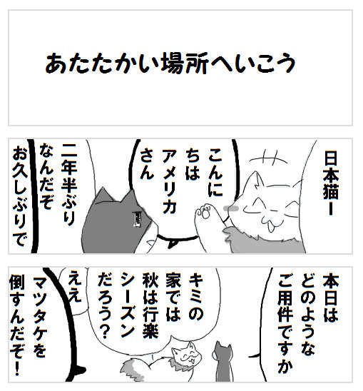 みのるいのち【ねこたりあ】