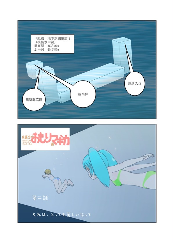 水底少女おもり☆マギカ　2話