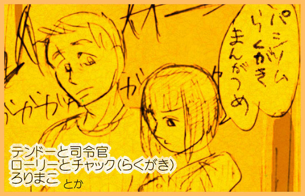 パシリムらくがきその3