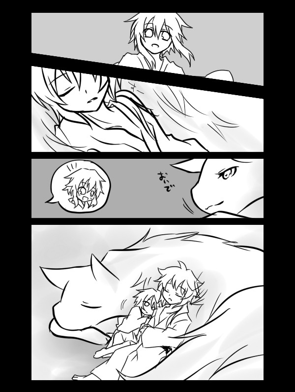 いっしょにおひるね
