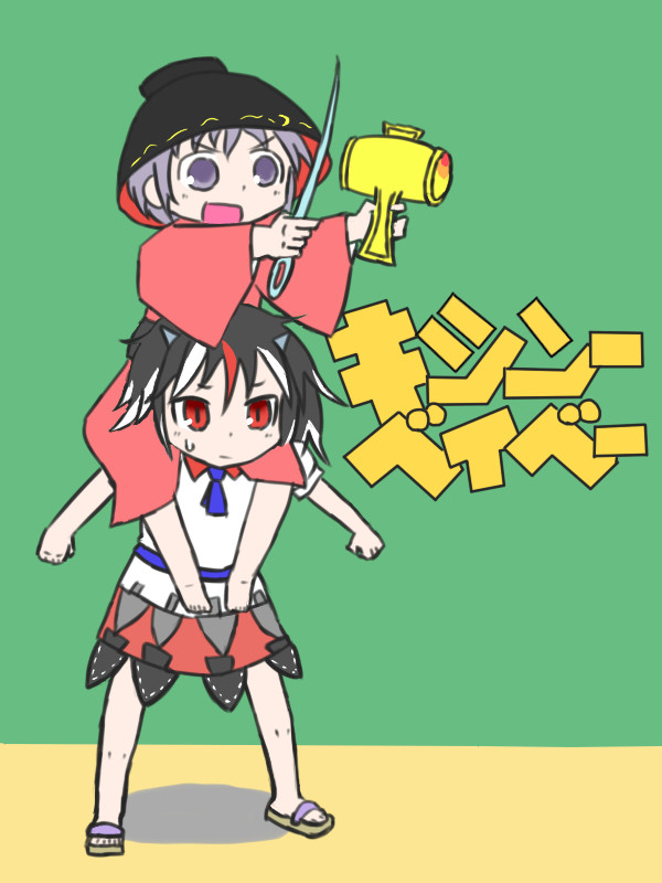 キシンーベイベー
