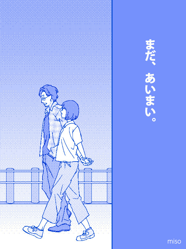 まだ、あいまい。