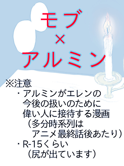 モブアル