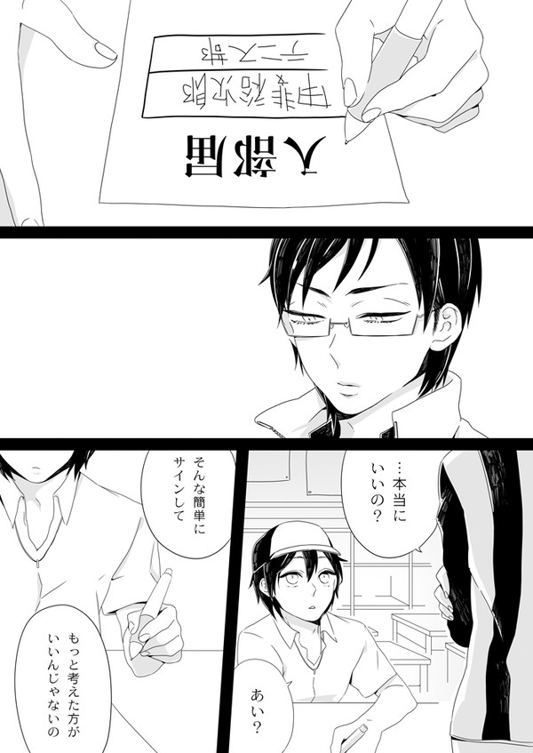 ごめんね（甲斐木手）