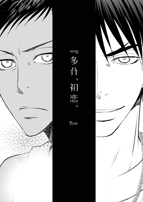【火青】『多分、初恋。 』【腐】