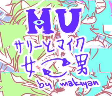 MU genderbendサリマイ