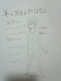 羊と孫羊のおはなし