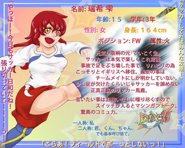 【pix11】瑞希 雫【キャラシート】