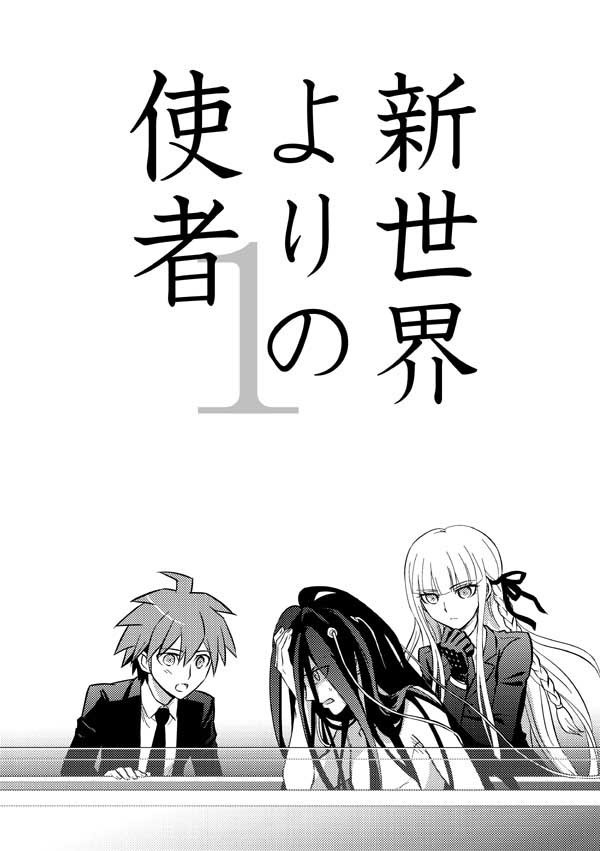 【超弾丸論破2】新世界よりの使者【1】