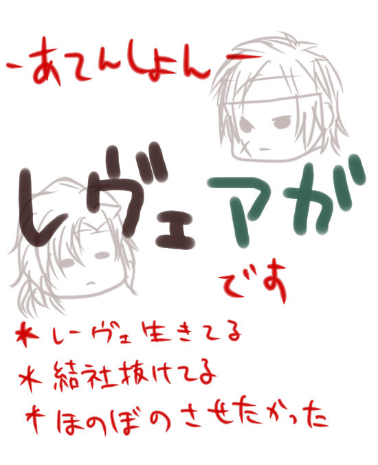 レヴェアガほのぼの