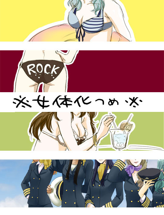 にょたいかつめ