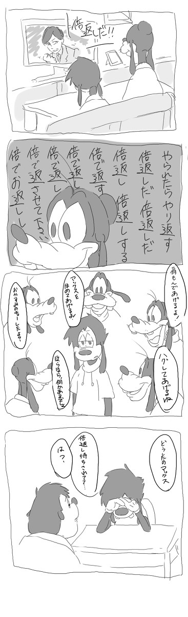 倍返しで犬親子。